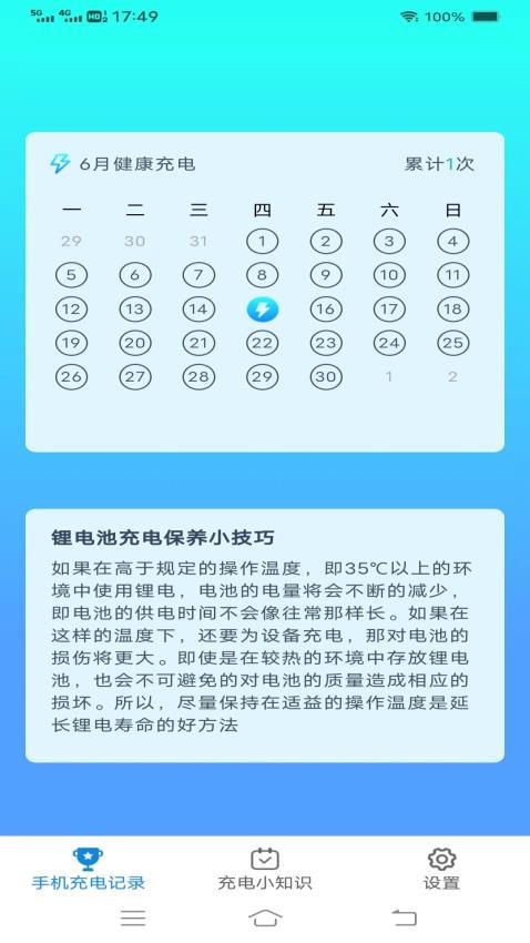 充电小助手软件最新版 截图3