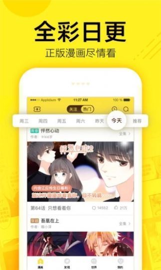 漫瓜瓜漫画 截图2