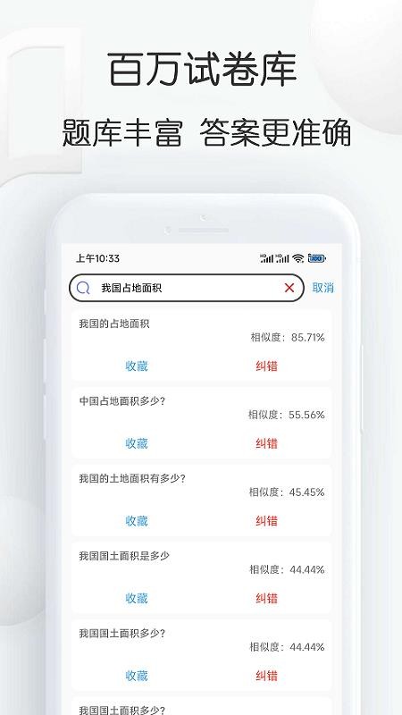 搜搜题软件 截图3