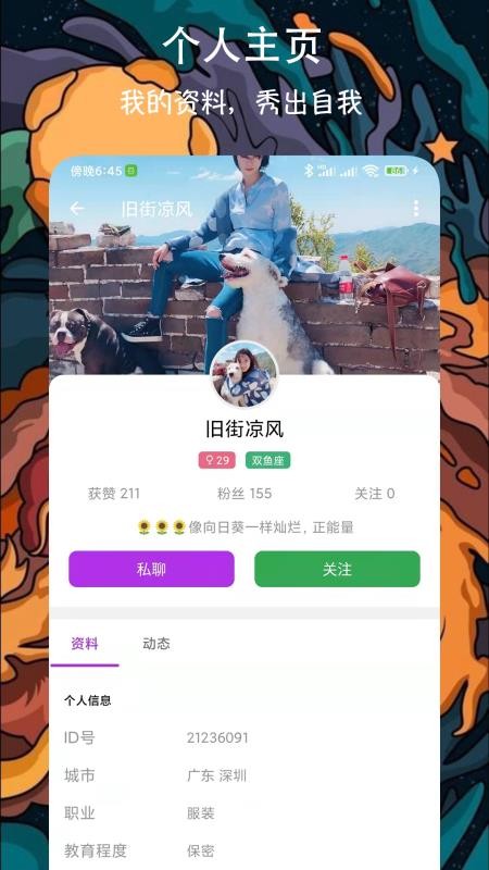 附近牵手恋爱交友 截图2