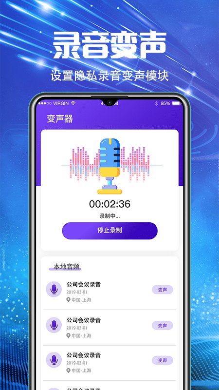 万能录音机(手机调频) 截图4