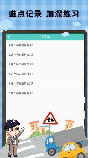 驾考驾照宝典 截图4