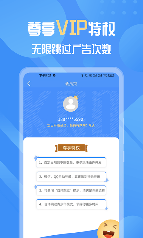 快启动 截图5