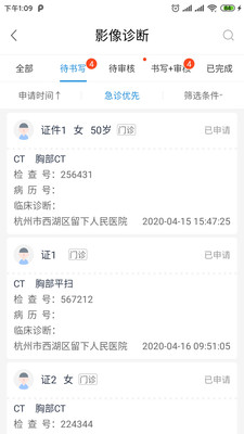 聚医蕙康 1.0.8.202505141018 截图4