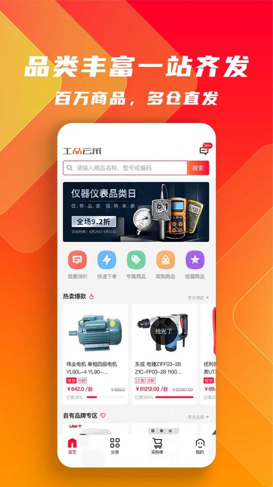 工品云采 截图3