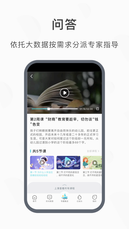 淮育家客户端 截图3