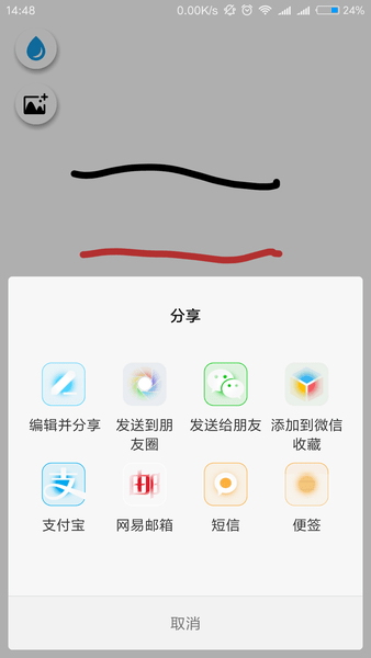 智绘画板 截图3