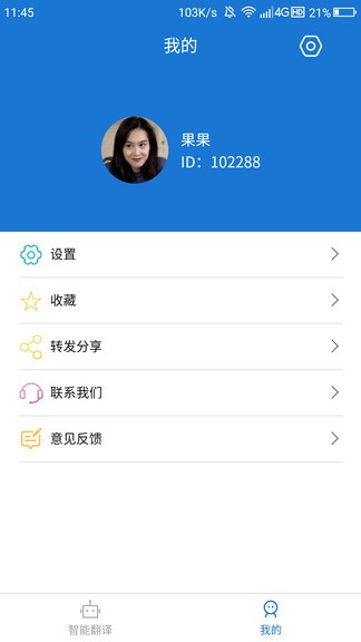 蒙汉翻译通 截图1