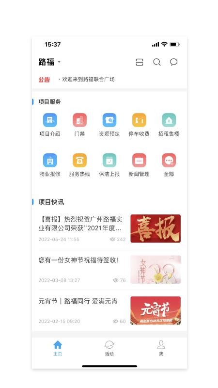 路福联合广场app 截图2