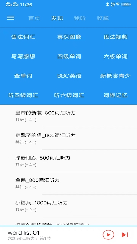 新概念英语咖app 截图3