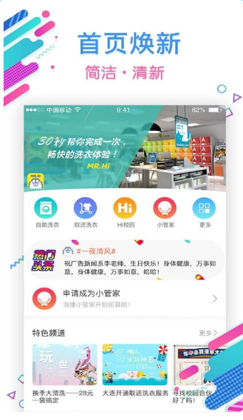 海尔洗衣APP 截图2