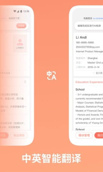 职徒简历app 2.2.6 截图2