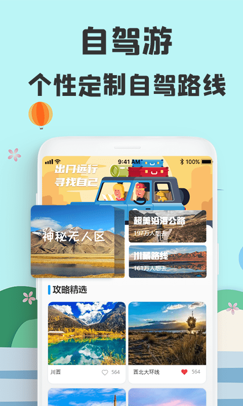 旅游攻略网 截图2