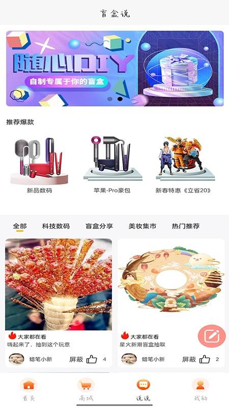 新潮盲盒 截图1