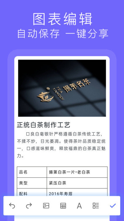 word文档在线制作软件 截图1