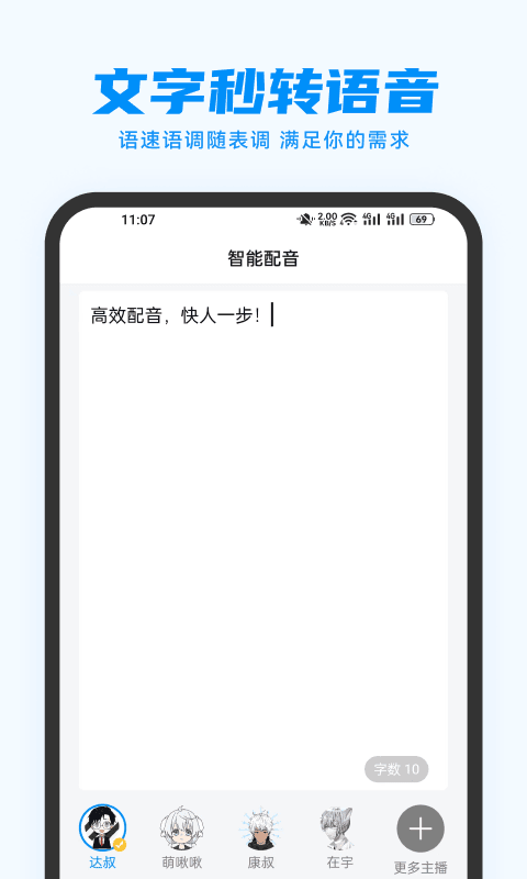 指尖配音3.0.8 截图2