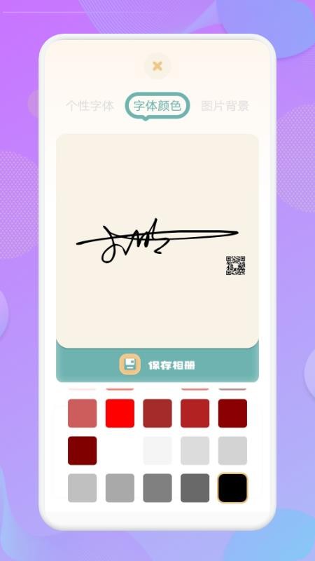 艺术字签名免费版 截图3