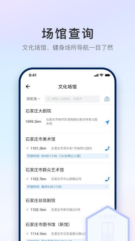 掌上石家庄app 截图1