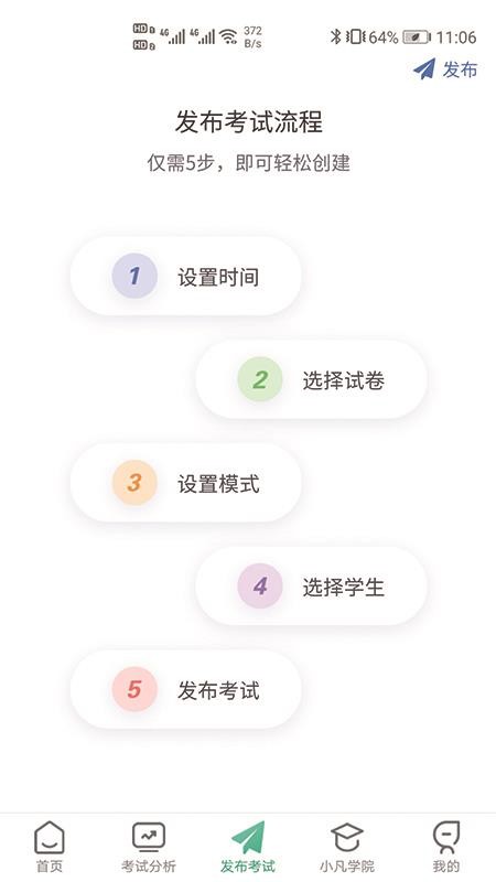 研学学训助手APP 截图3