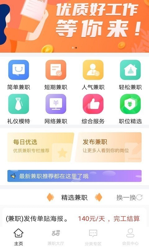 飞羽兼职 截图1