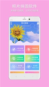 企盼照片拼图app 截图3