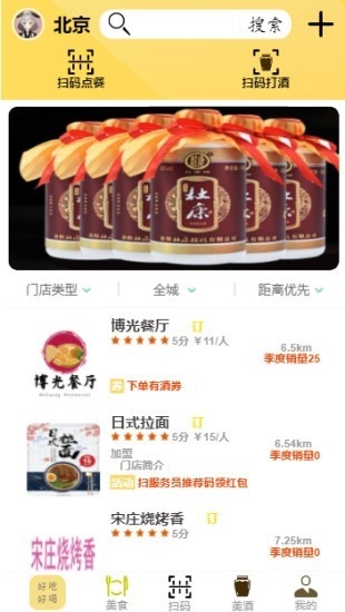 好吃好喝(美食平台) 截图3