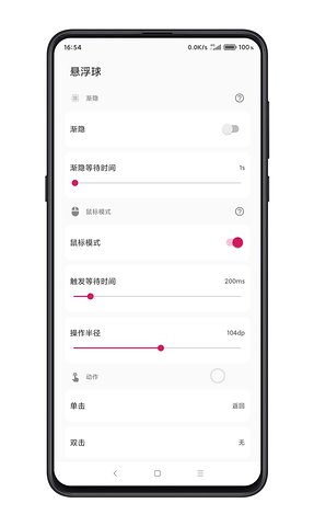 鼠标悬浮球app 截图4