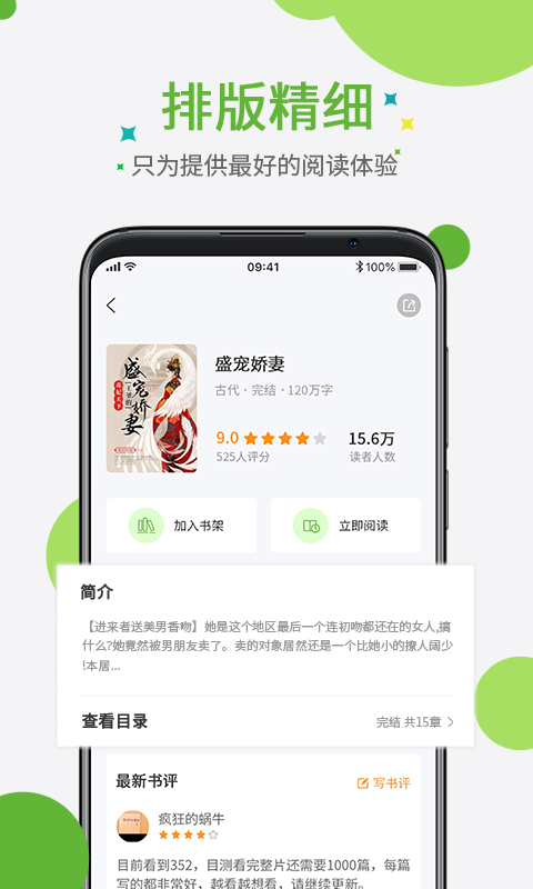 季莫小说 截图3