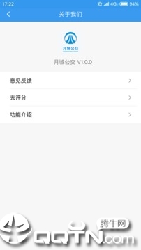 月城公交app 截图1