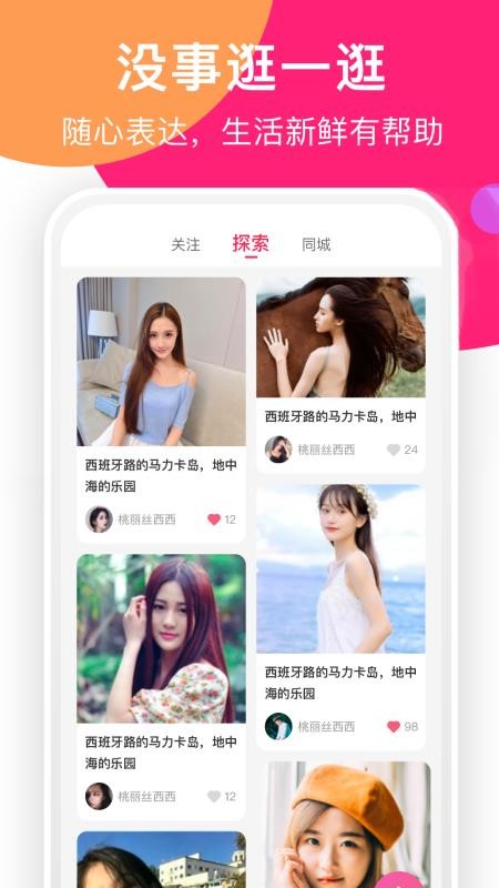 聊她app 截图4