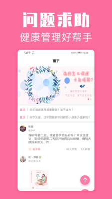 经期管家app 截图4