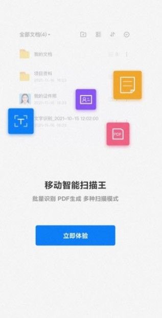 推量全能扫描王app 截图2