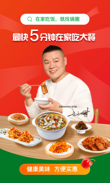 锅圈食汇 截图1