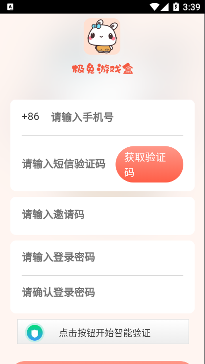 极兔游戏盒 截图3