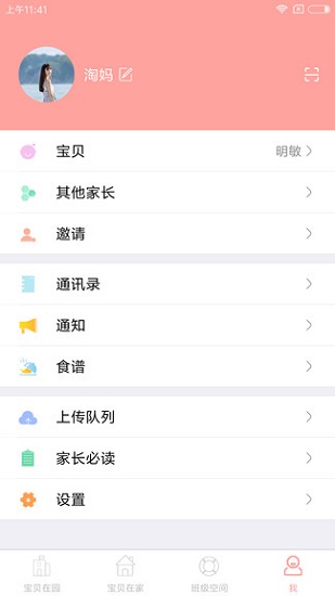 宝贝启步最新版 截图2