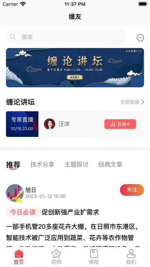 缠友软件 截图2