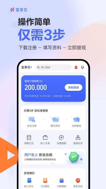 宜享花贷款app 截图2