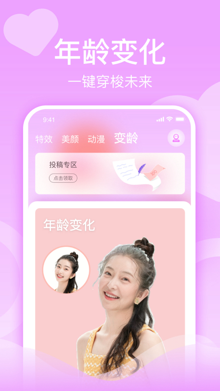 潮颜秀app 截图2