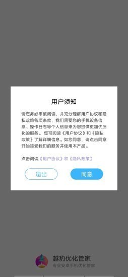 越豹优化管家 截图2