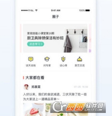 阿姨一点通（家政服务） 截图1