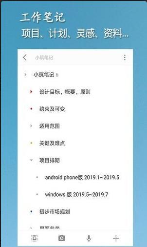 小筑笔记手机版 截图3