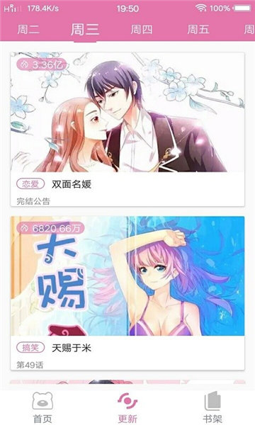 书社漫画 截图1