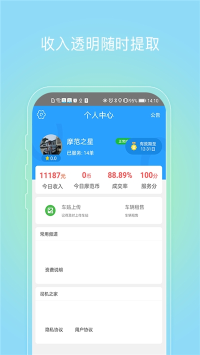 摩范速运司机端 截图3