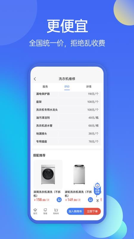 啄木鸟家庭维修2.3.8 截图1