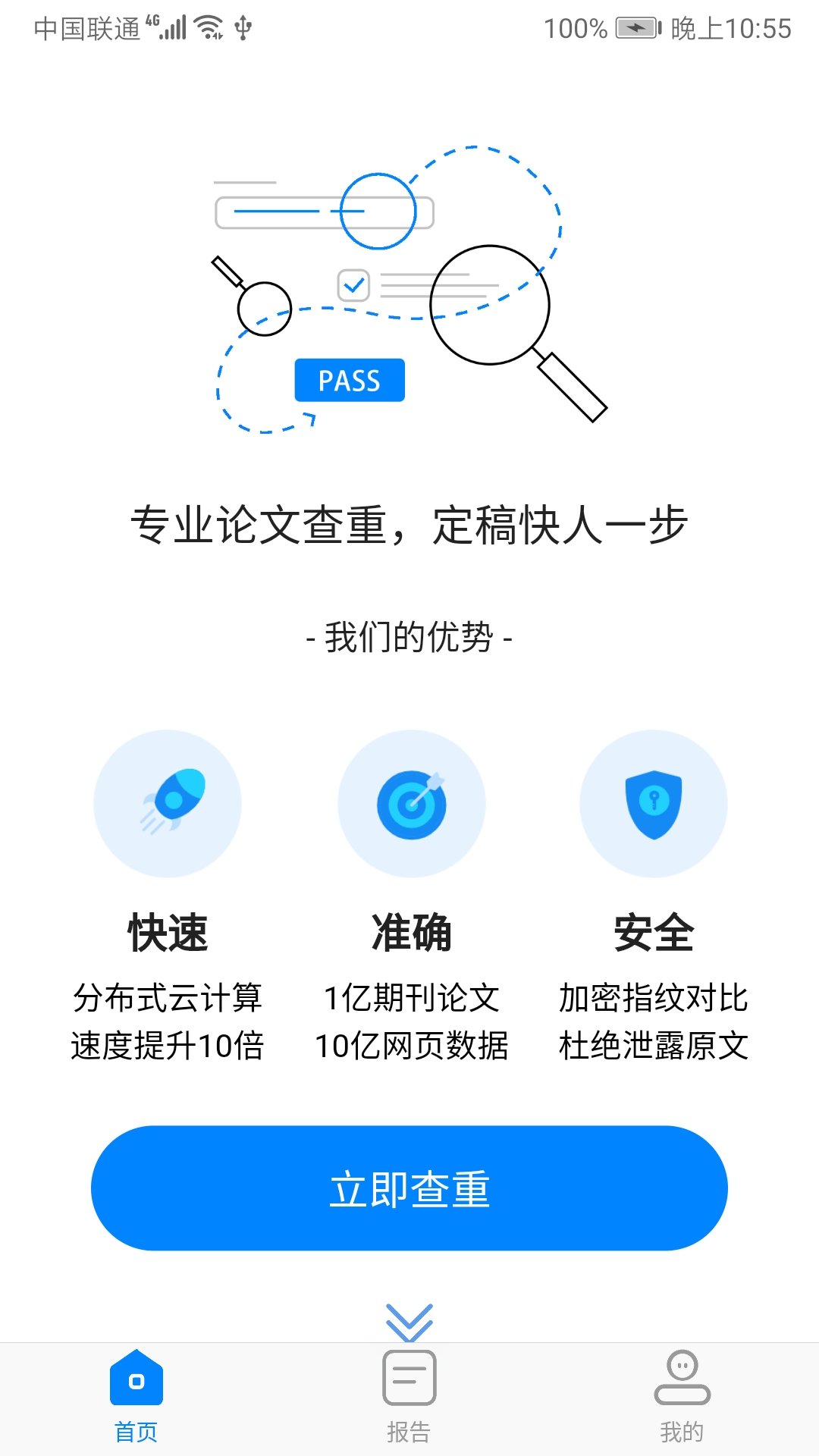 方舟论文查重 截图1