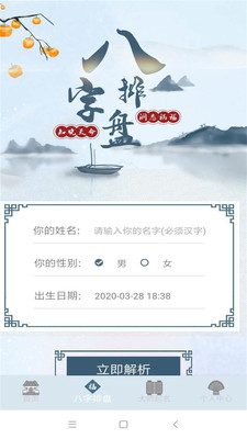 周易命理大师 截图3