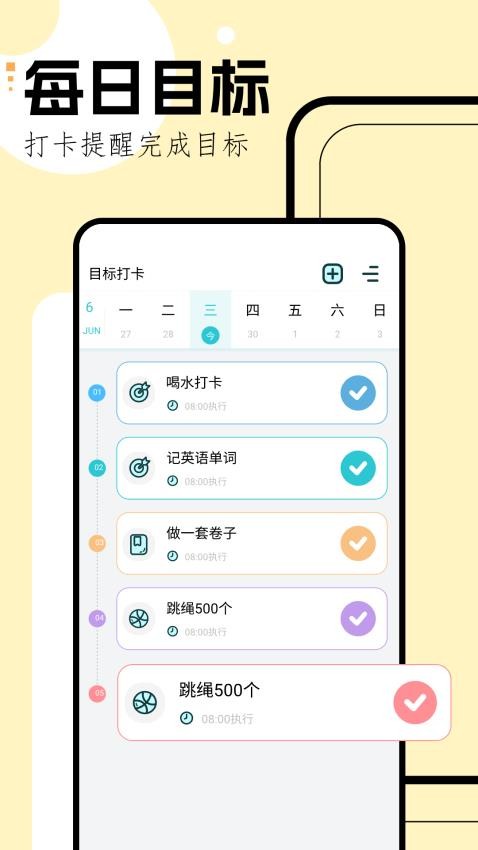 学习规划APP 截图3