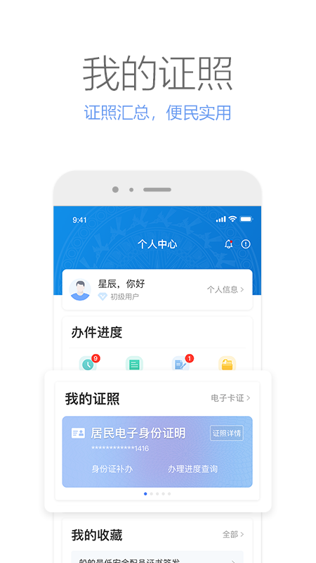 广西政务app软件 截图3