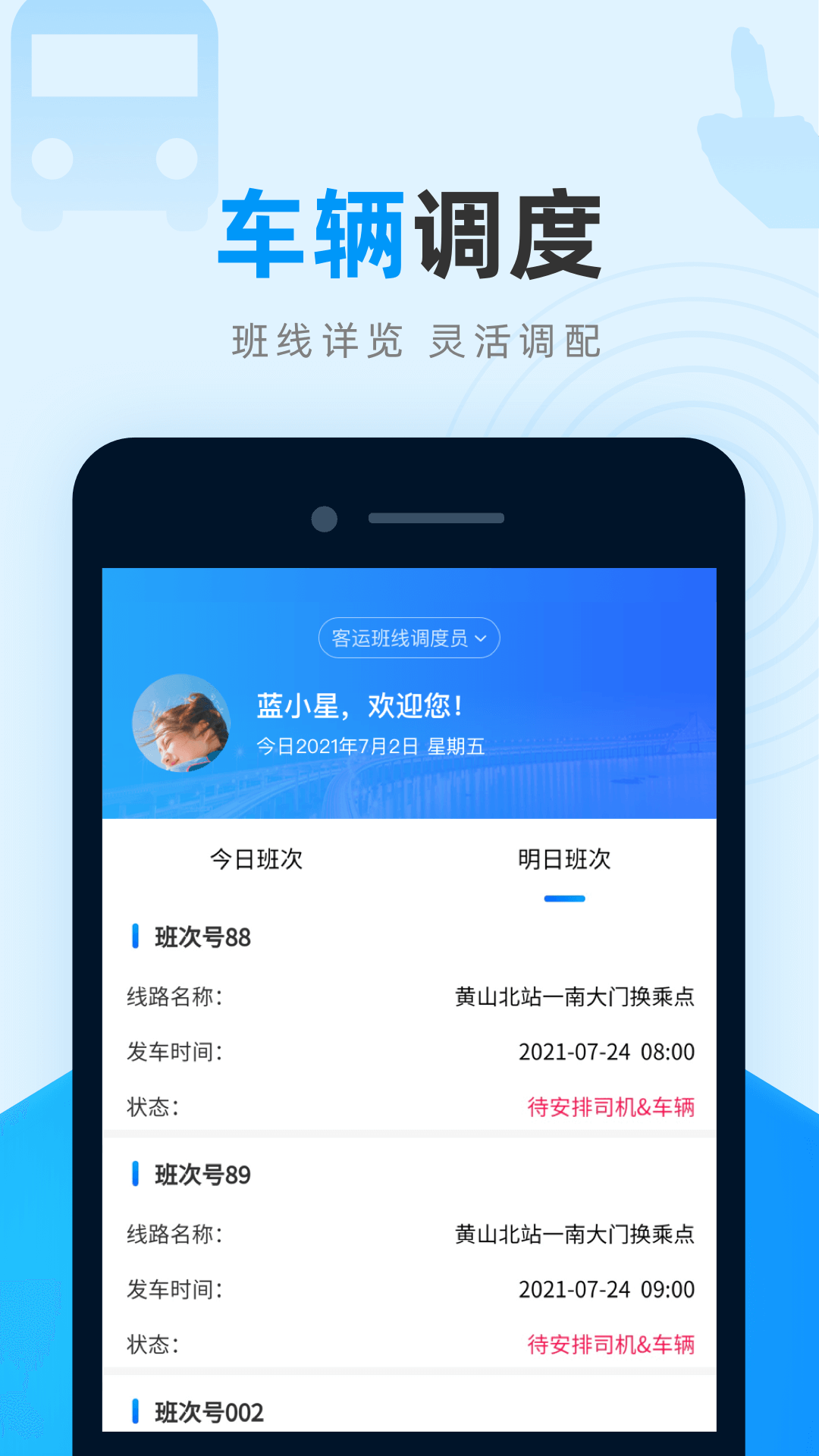 全域交通管理 截图3