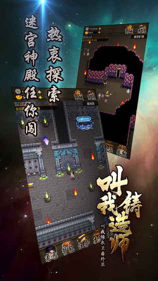 叫我铸造师版 截图1